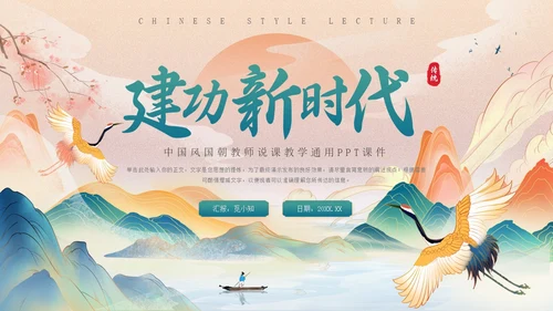 国朝中国风教师说课教学通用PPT课件模板
