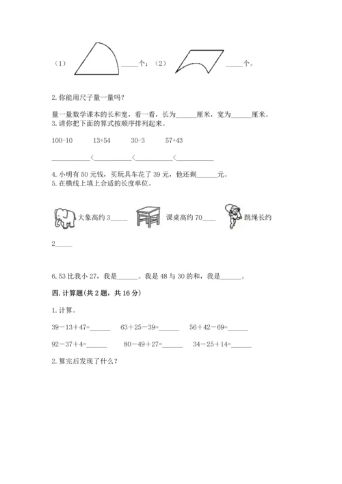 2022人教版二年级上册数学期中测试卷及参考答案（培优）.docx