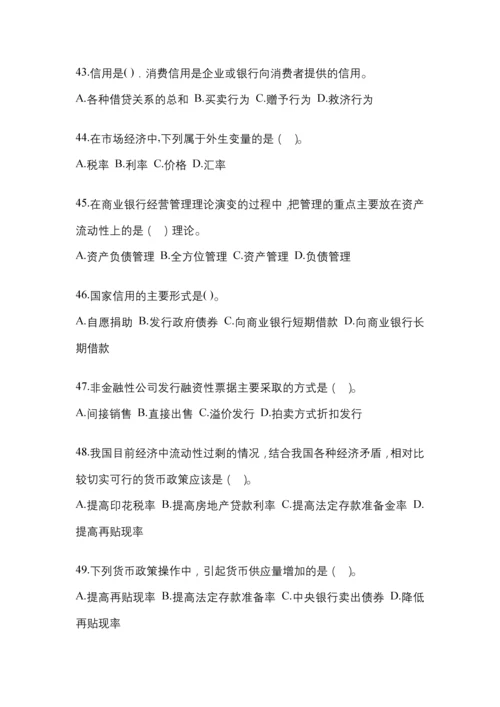 2023年黑龙江国开金融学(原货币银行学)作业试题答案小抄.docx