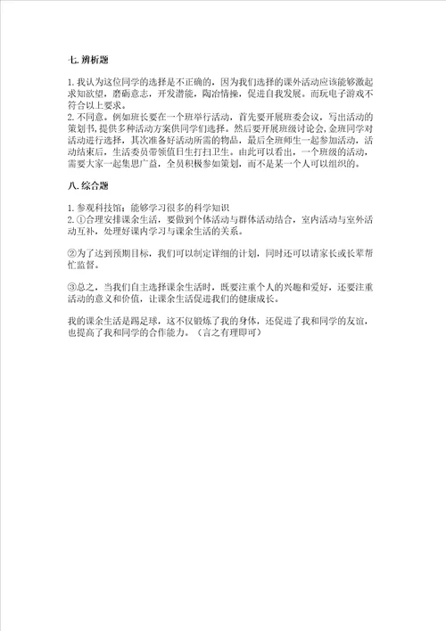 部编版五年级上册道德与法治期中测试卷网校专用word版