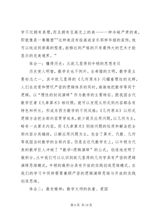 学习数学史的感受.docx