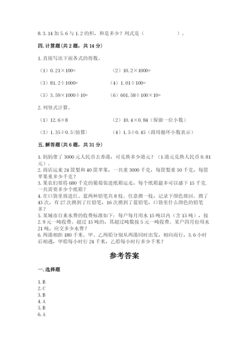 人教版小学数学五年级上册期末测试卷精品【黄金题型】.docx