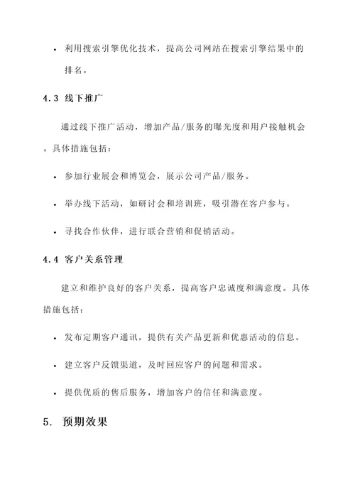 公司业务项目营销方案
