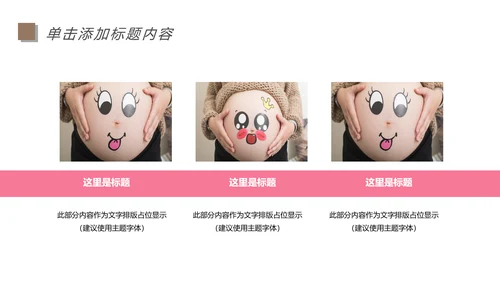 孕妇母婴护理新生儿月子护理中心动态PPT模板