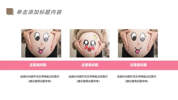 孕妇母婴护理新生儿月子护理中心动态PPT模板
