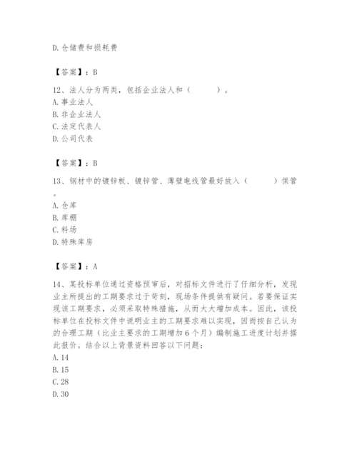 2024年材料员之材料员专业管理实务题库附答案【模拟题】.docx