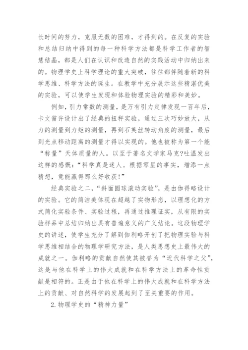 物理学史课程结课论文3000字精选.docx