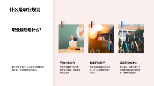 掌握职业生涯