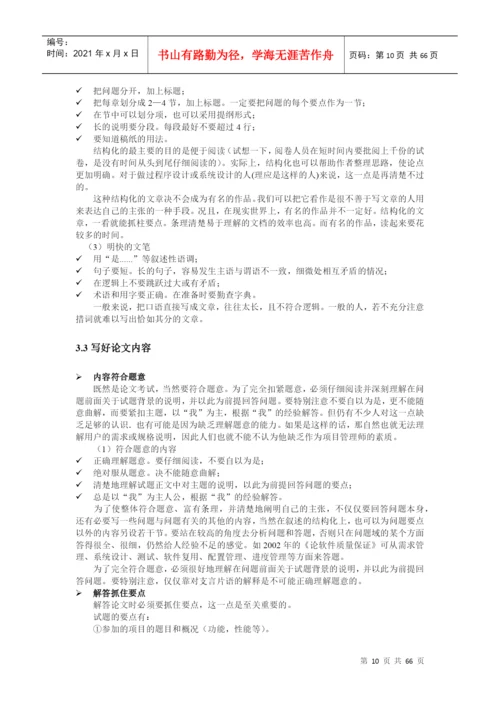 信息系统项目管理师论文写作考前串讲资料.docx