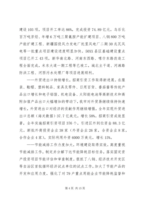 国民经济社会发展汇报.docx