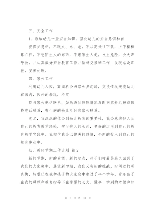 幼儿教师学期工作计划范文四篇.docx