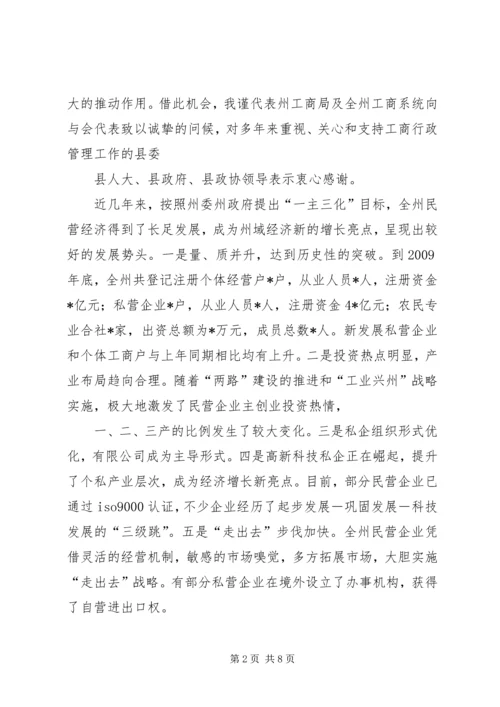 副局长在支持企业又好又快发展的讲话.docx