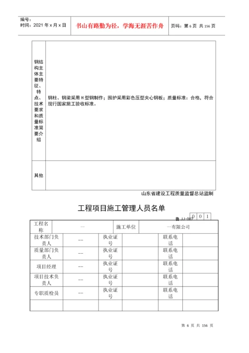 实例钢结构工程竣工资料.docx