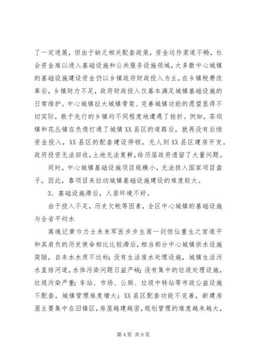 加快中心城镇发展活化城乡经济的思考.docx
