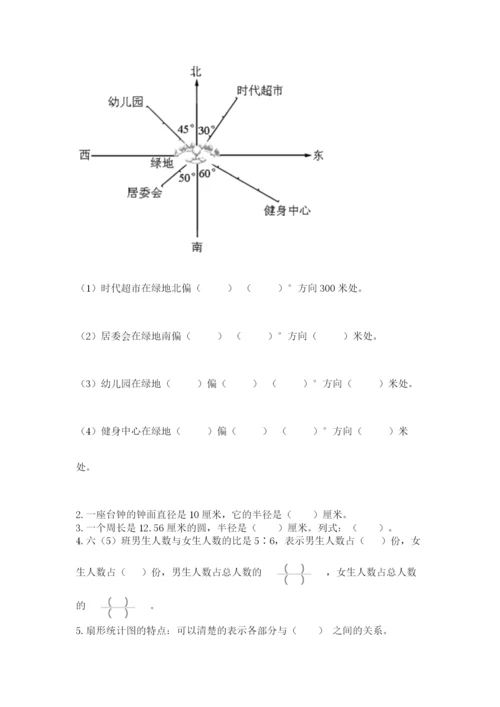 小学数学六年级上册期末测试卷附答案【a卷】.docx