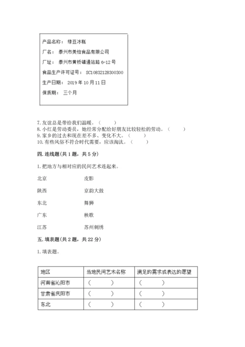 2023部编版四年级下册道德与法治期末测试卷及参考答案（b卷）.docx