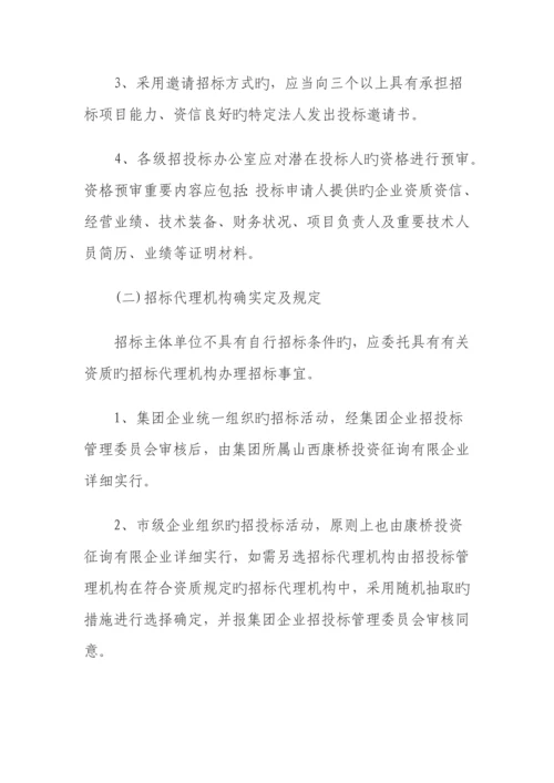 煤炭行业招标参考流程.docx