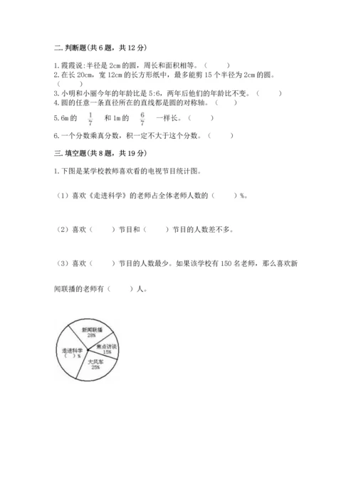 小学数学六年级上册期末测试卷及参考答案【培优】.docx