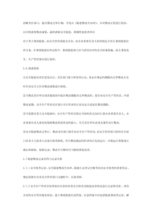 隐患排查管理制度.docx