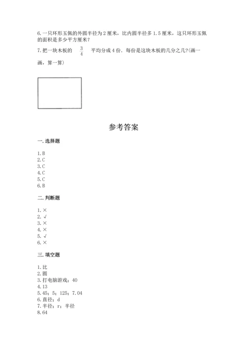 小学六年级上册数学期末测试卷【中心小学】.docx