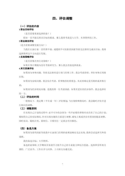 11页5500字数化工工程专业专业职业生涯规划.docx