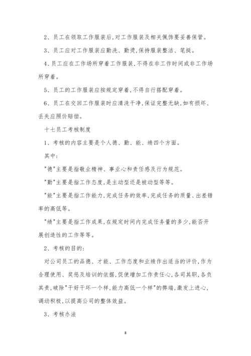 工业园管理制度15篇.docx