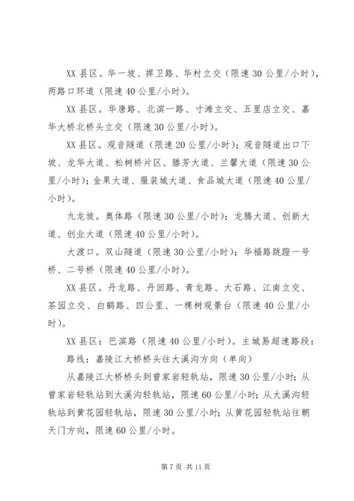 学习交规心得体会 (4).docx