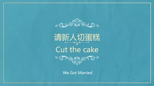 欧式典雅清新婚礼仪式PPT