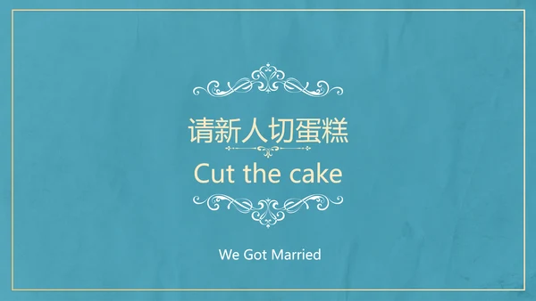 欧式典雅清新婚礼仪式PPT
