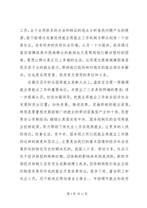 再就业工作座谈会发言材料.docx