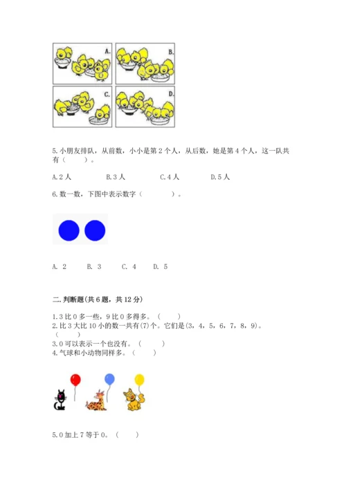 北师大版一年级上册数学期中测试卷完美版.docx