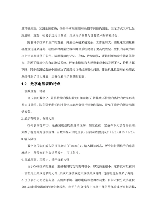 基于单片机的电流电压测量系统综合设计.docx