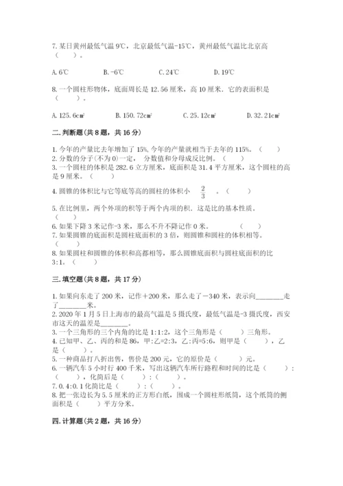 冀教版六年级下册期末真题卷附完整答案（有一套）.docx