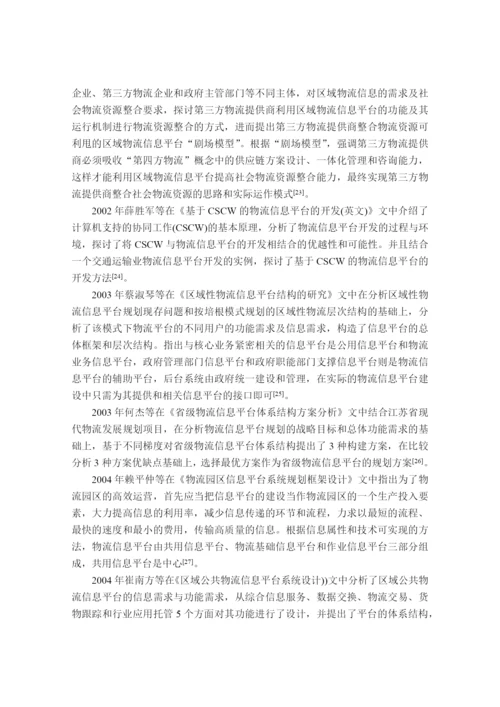 研究生毕业论文物流.docx
