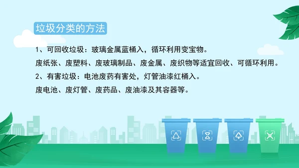 简约垃圾分类主题教育PPT模板