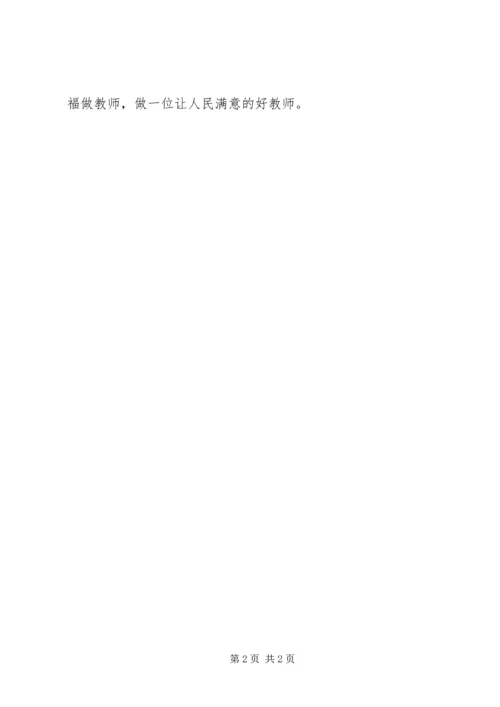 学习优秀教师事迹心得体会 (3).docx