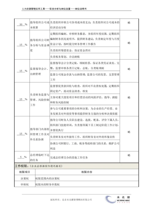 岗位说明书：财务总监.docx