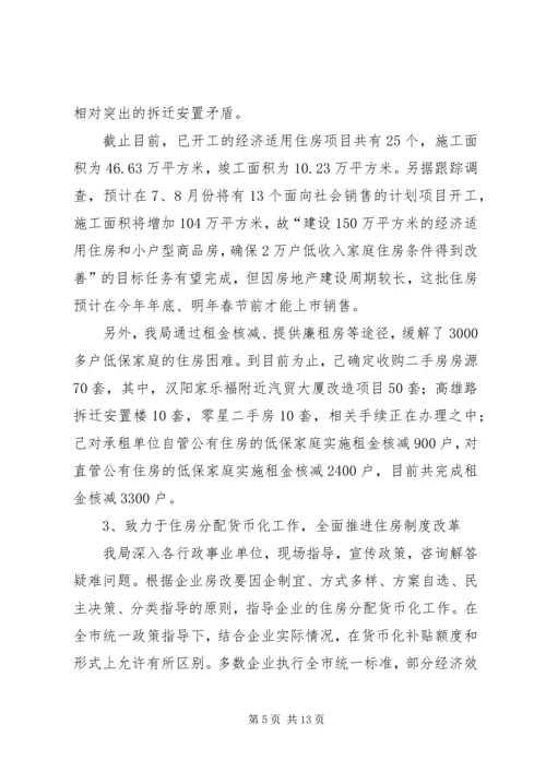 房地产管理上半年工作总结及下半年工作安排.docx