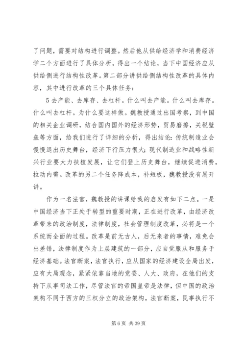 清华大学学习心得体会 (8).docx