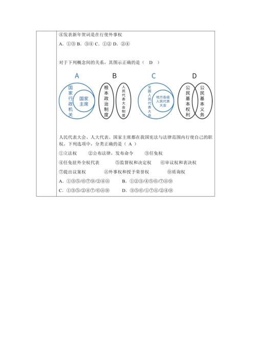 【核心素养目标】6.2 中华人民共和国主席 教学设计（表格式）