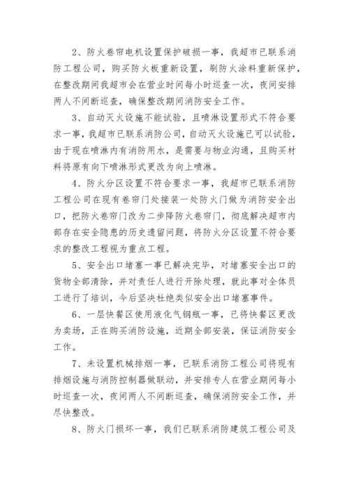 安全隐患整改措施_1.docx
