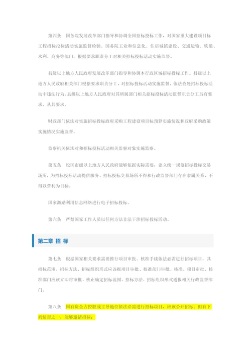 最新招综合投标法实施新版细则全文.docx