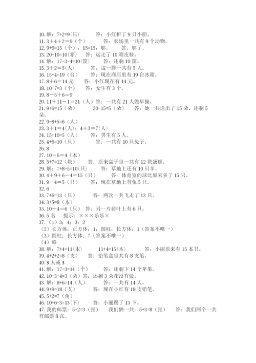 小学一年级数学应用题大全附答案【精练】.docx