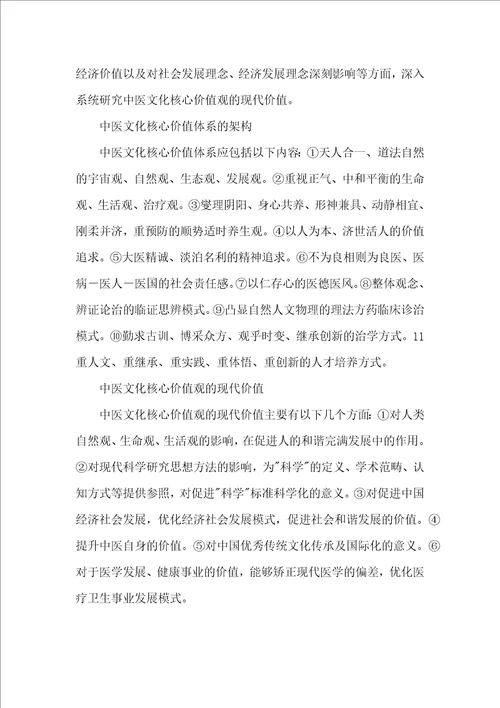 中医文化价值观的价值阐述