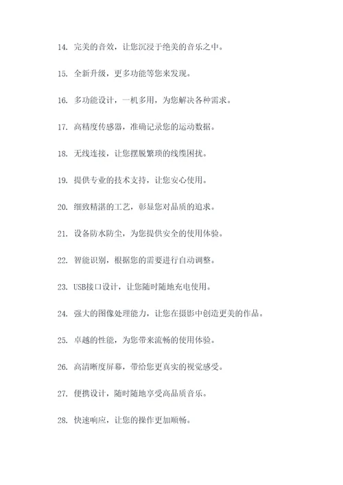 设备类产品的广告语