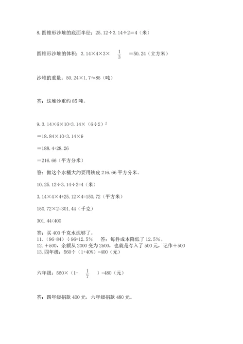 六年级小升初数学解决问题50道附答案【典型题】.docx