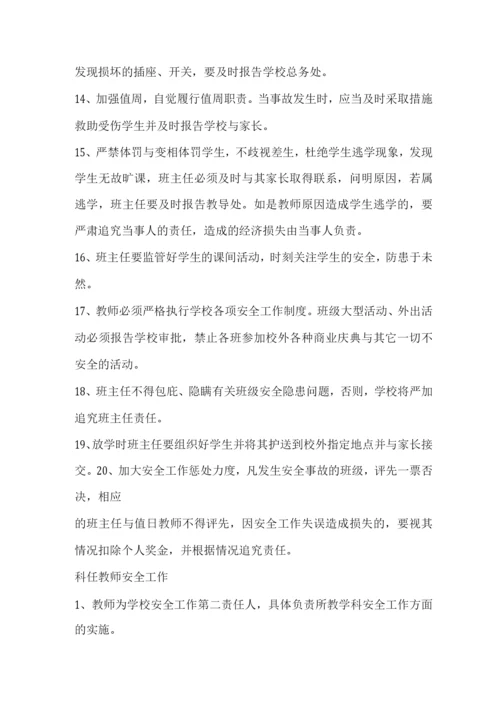 教师安全工作会议记录.docx