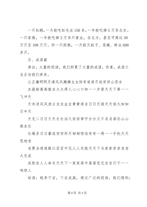 小学“特色教研周”展示活动汇报材料.docx