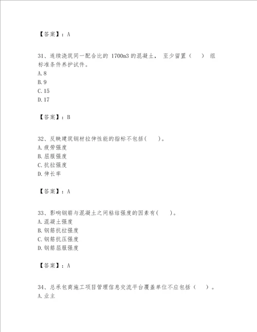 一级建造师之一建建筑工程实务题库带答案（最新）