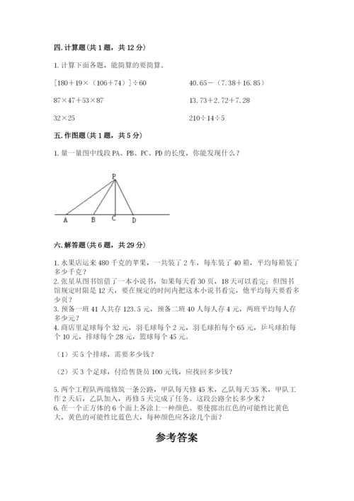 苏教版四年级上册数学期末测试卷及参考答案1套.docx